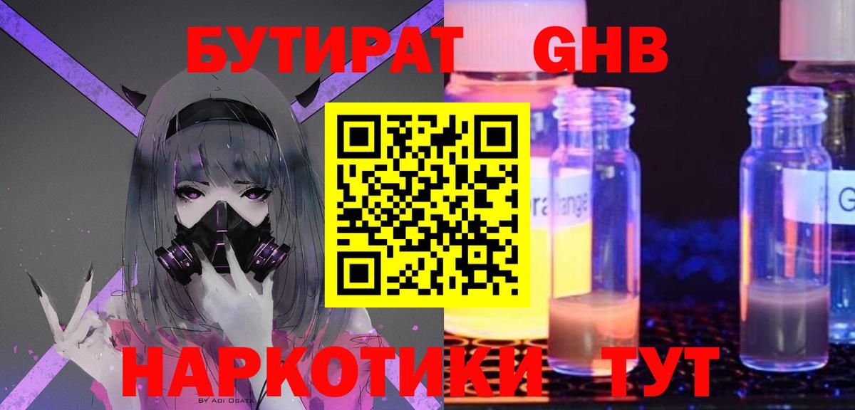 БУТИРАТ 1.4BDO Стрежевой