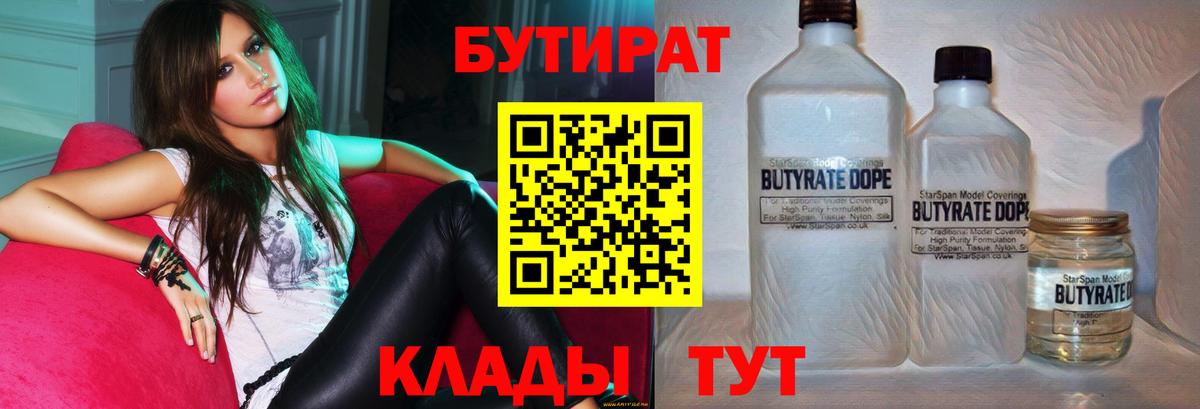 БУТИРАТ 99%  Вход с VPN  Стрежевой 