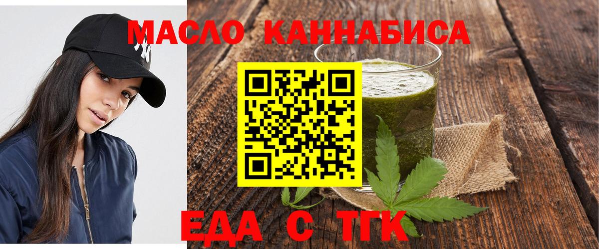 Еда ТГК конопля  Вход с VPN  Стрежевой 