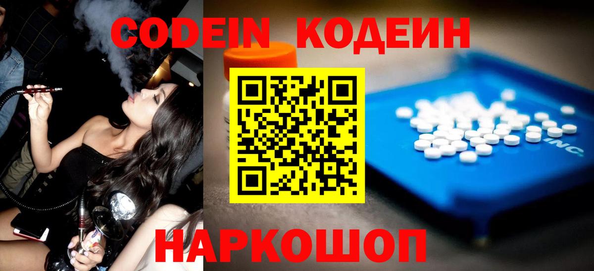 Кодеиновый сироп Lean напиток Lean (лин) Стрежевой