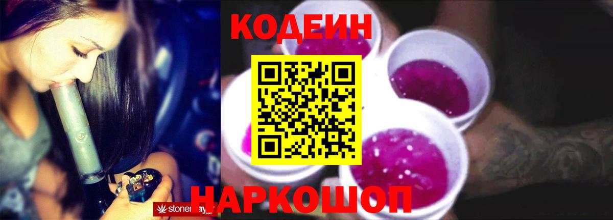 Кодеин напиток Lean (лин)  Вход с VPN  Codein напиток Lean (лин)  Стрежевой 