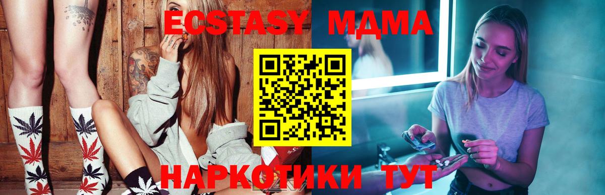 МДМА crystal  Вход с VPN  MDMA crystal  MDMA  Стрежевой 