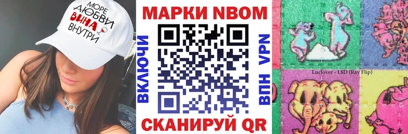 Марки NBOMe 1,8мг Стрежевой